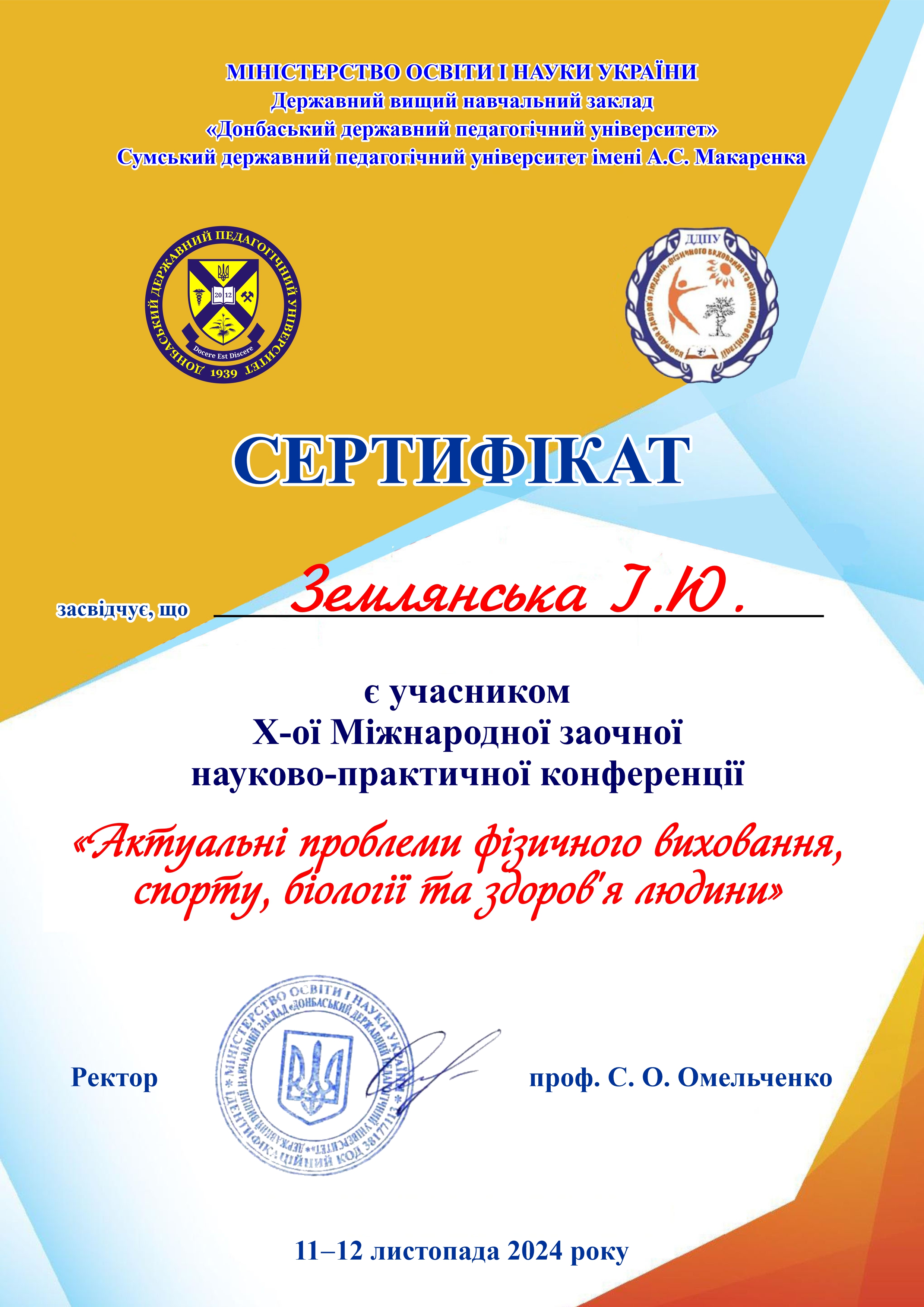 Землянська І.Ю.